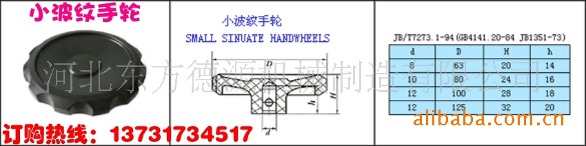 供应 德源牌波纹手轮 胶木手轮 铸铁手轮 质量保证