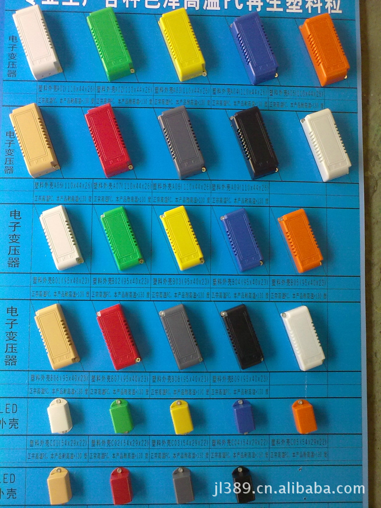 【LED驱动电源外壳、变压器外壳、耐热高温1