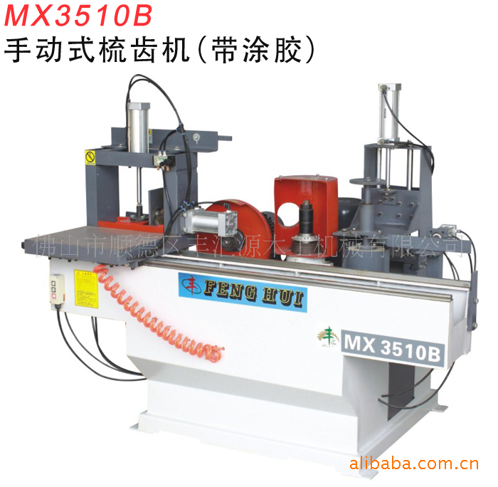 手动式梳齿机（带涂胶）MX3510B