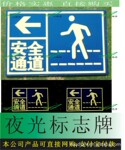 安全通道 火警电话 夜光反光自发光标志 消防安全 灭火器