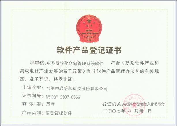 【仓储管理系统、库存控制管理系统、配送调度