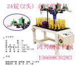 高速绳带编织机/高速编织机/走马机/高速自动编织机/电脑编织机