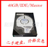 《硬盘批发》 迈拓硬盘 40GB IDE 5400rpm 台式机硬盘