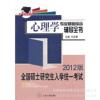 ȫ��˶ʿ�о�����ѧͳһ��������ѧרҵ�����ۺϸ���ȫ��(2012��)