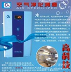 供应多功能臭氧空气净化消毒机(病房好帮手)