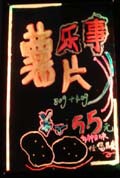 薯片乐事荧光板促销活动