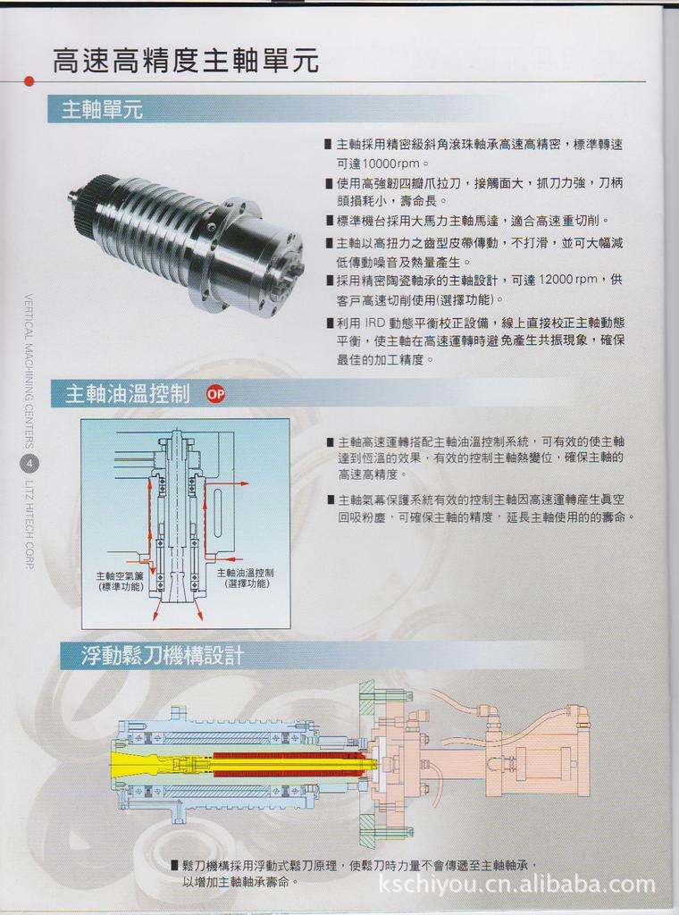 台湾丽驰LITZ加工中心CV600
