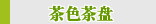 ��ɫ