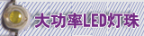 ����LED