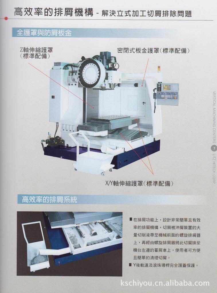 丽驰LITZ加工中心MV1000