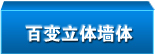 �ٱ�����ǽ��
