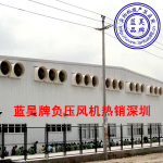 供应深圳负压风机_深圳工厂通风换气最佳选择