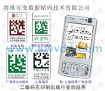隐形防伪 ┽将维提供二维码二维条码二维码标签印刷加工┾