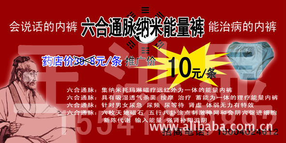 批发采购<em>内裤</em>-六合<em>通脉</em>磁疗裤头 <em>纳米</em>能量裤头