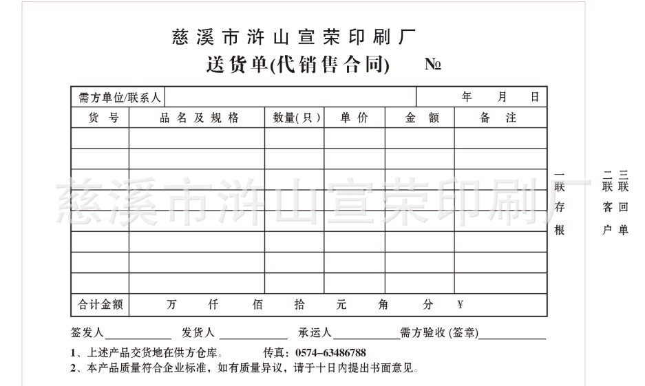 50元 宣荣 四联送货单 a4送货单