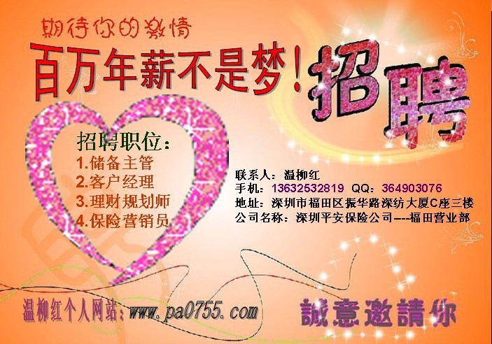 深圳平安保险招聘销售经理 13632532819 阿里