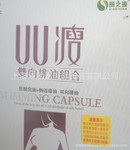 UU瘦 诚招各地代理商