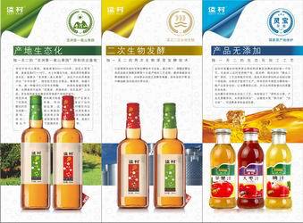 苹果醋饮料