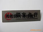 【厂家直销】供应高档金属胸牌