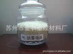 PE 防雾保鲜母料(母粒)