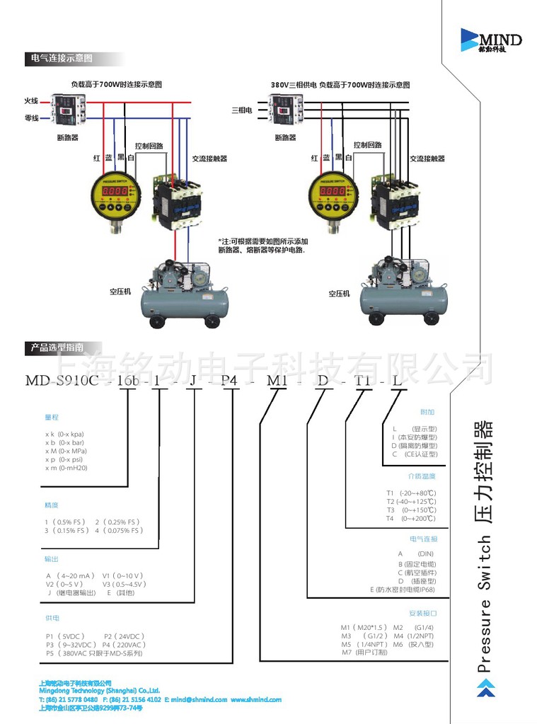 md-s910c空压机压力开关 空压机压力控制器 电子开关 空压机开关