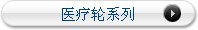 ҽ����ϵ��