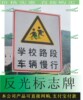 学校路段车辆慢行 反光指示牌 交通指示牌 反光标志牌 标识牌