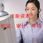 财务代理/注册公司 企业工商 公司注册