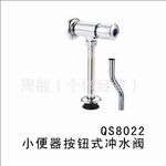 供应小便器铜冲水阀 按钮式冲水阀 小便斗挂件 挂钩