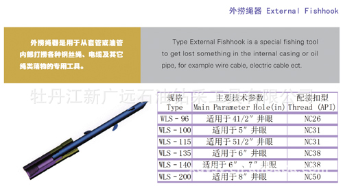 石油配件石油工具石油井下打捞工具外捞绳器E
