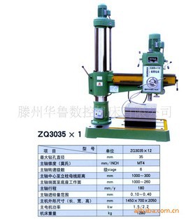【质量保证】供应多种型号的 摇臂钻床