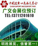 112届广交会礼品展位,圣诞树,树脂工艺品,秋季广交会摊位