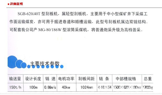 40刮板机说明