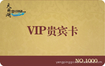 供应PVC卡 VIP贵宾卡
