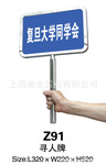 不锈钢机场寻人牌(接人牌)_指引牌_领路牌_告示牌_指示牌