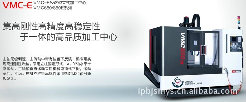 供应加工中心VMC650E
