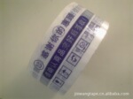 供应印字胶带,LOGO胶带
