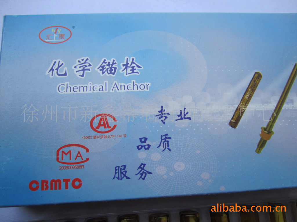 上海汇雨化学锚栓,汇雨牌锚栓,化学锚栓