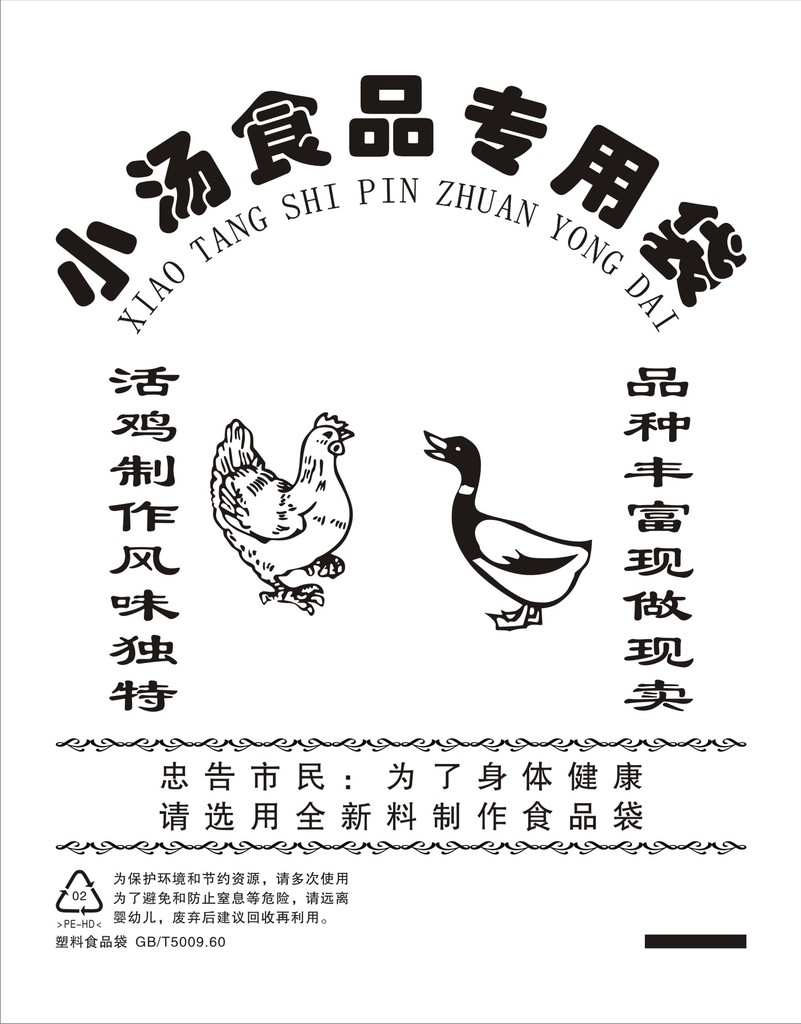 【塑料袋 食品用(国标) 适用于生肉店 熟食店 好