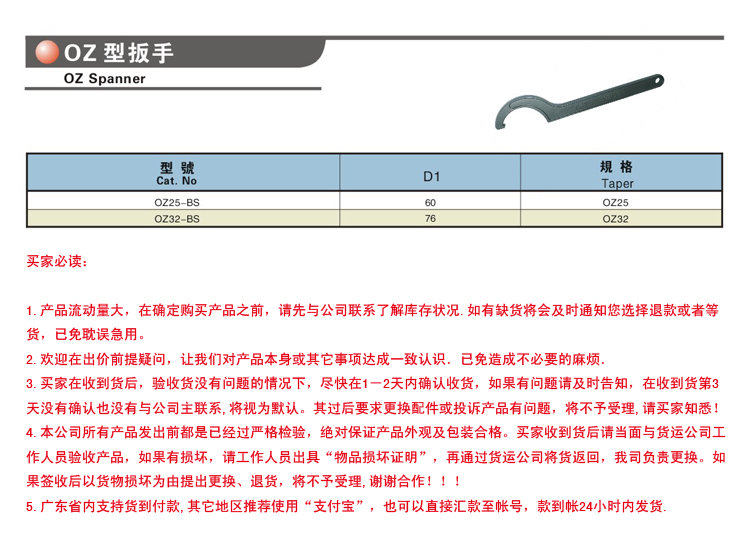 oz型扳手