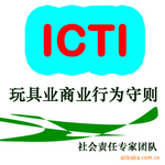 ICTI���������ҵ��ҵ��Ϊ�������ITS STR SGS BV��֤�����ѯ