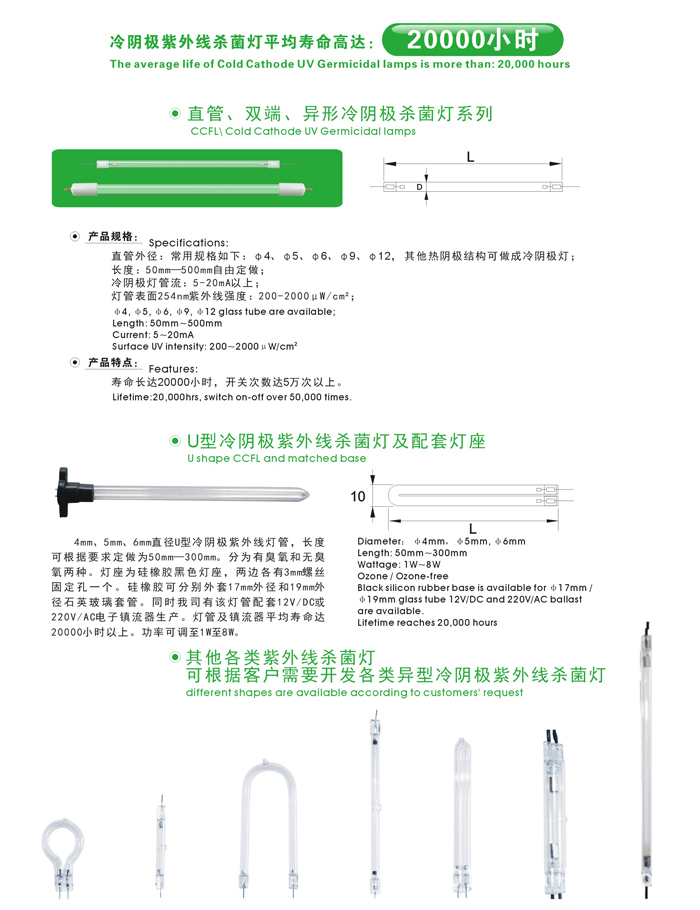 【直管 双端 异型冷阴极紫外线消毒灯管 UV杀