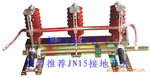������ѹ��ӦJN15-10-40.5kv�ӵؿ���
