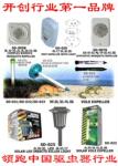 领跑中国驱虫器行业----厂家诚招圣兰德专利驱蚊器代理