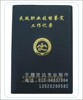 专业制作各类证书、本册电话:010-64637964