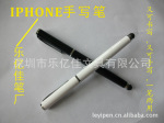 【厂家直供】电容式手写笔、IPHONE,LY-009