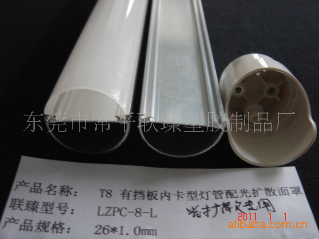 T8有挡板内卡型灯管配光扩散面罩8-L