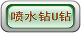 ��ˮ�� U��