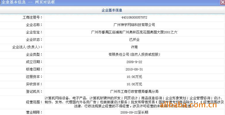 广州神宇网络科技有限公司工商注册以及合法开