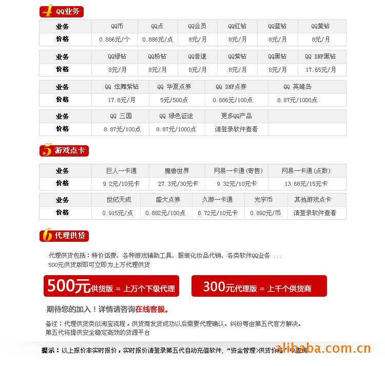 【第五代 充值软件 代理加盟 移动联通电信 点卡